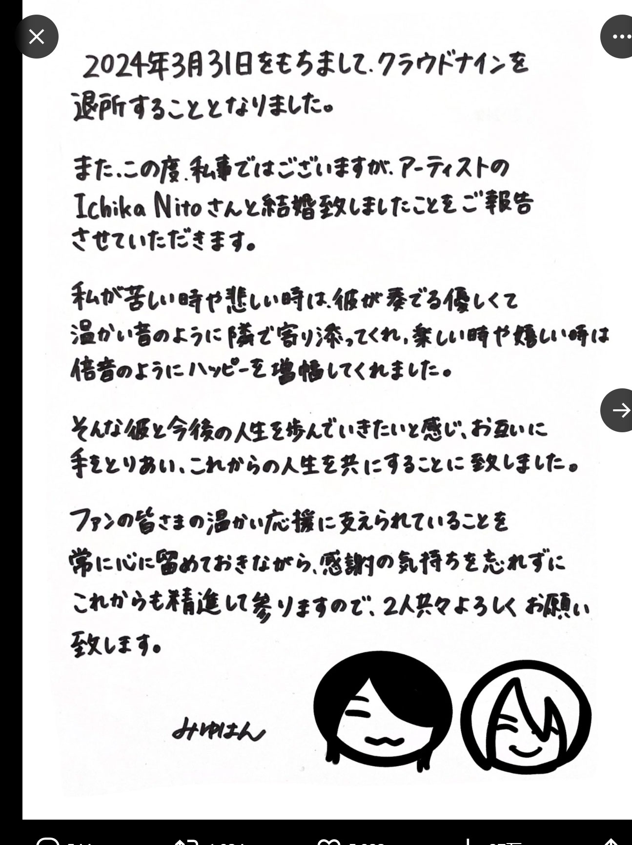 みゆはんのXから