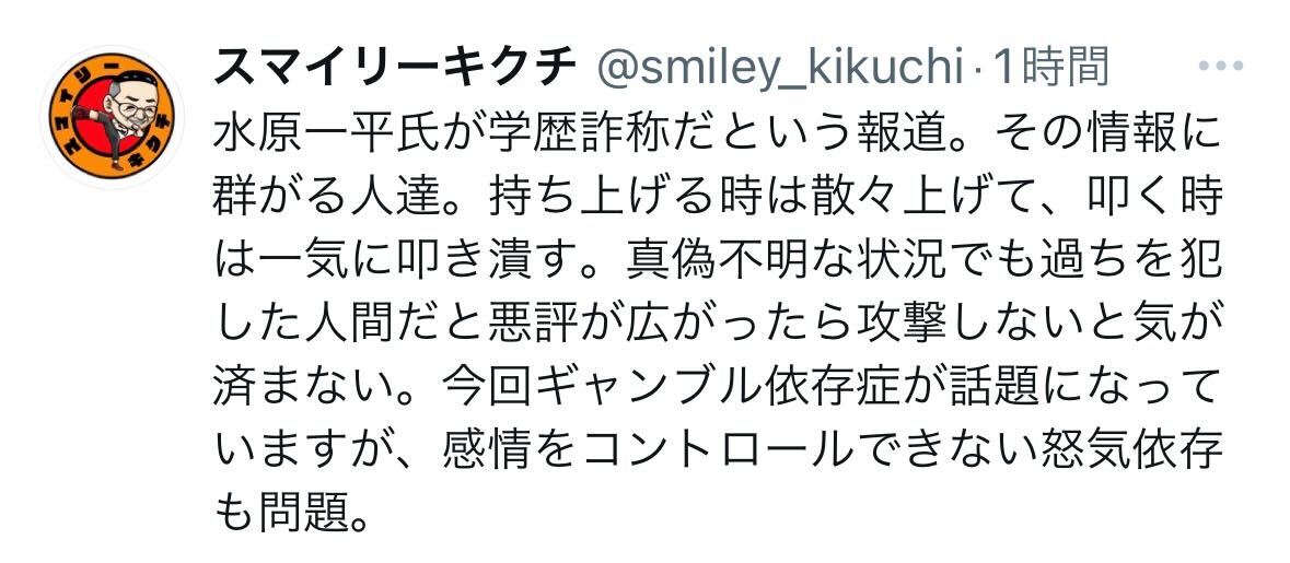 スマイリーキクチのX（旧ツイッター）から