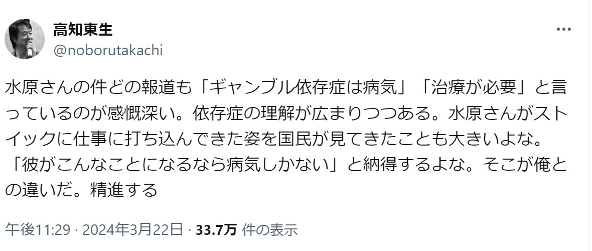 高知東生のXから