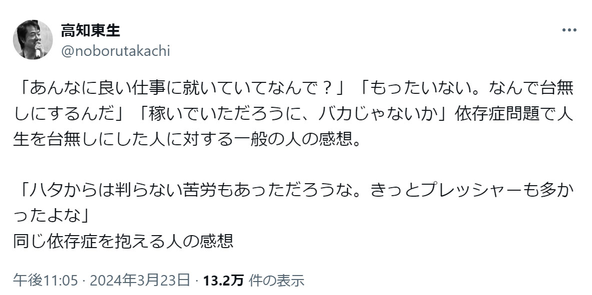 高知東生のXから