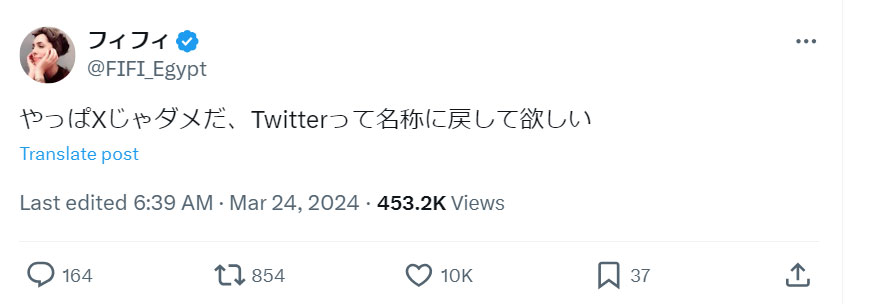 フィフィのXから
