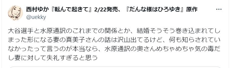 西村ゆか氏のＸから
