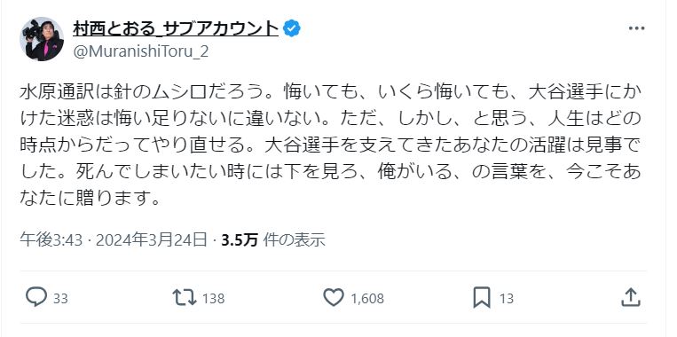 村西とおる氏のＸから