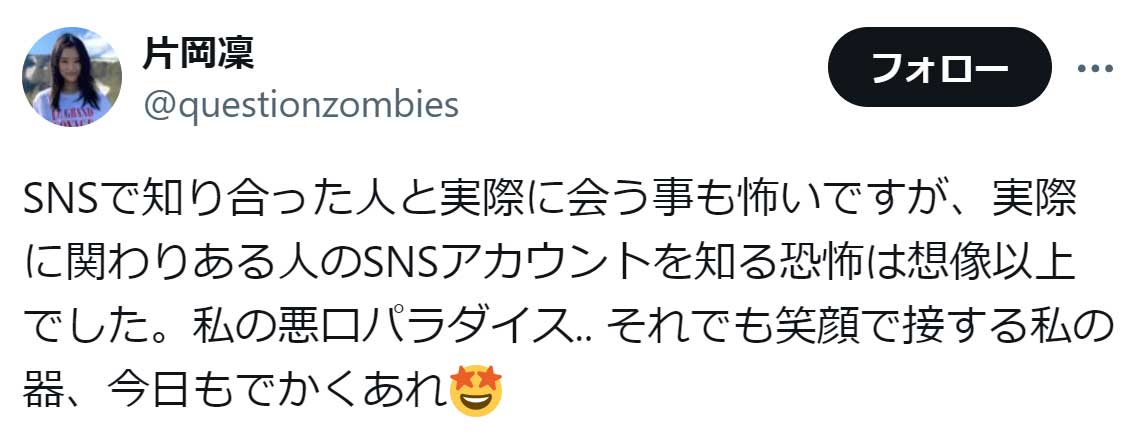 片岡凜のX（旧Twitter）から