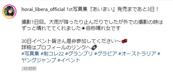 蓬莱舞のインスタグラムから