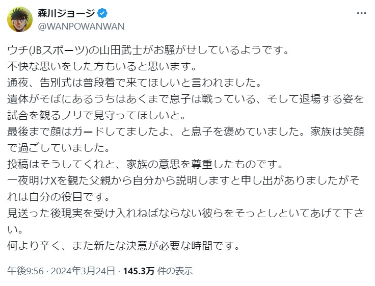 森川ジョージ氏のX（旧ツイッター）から