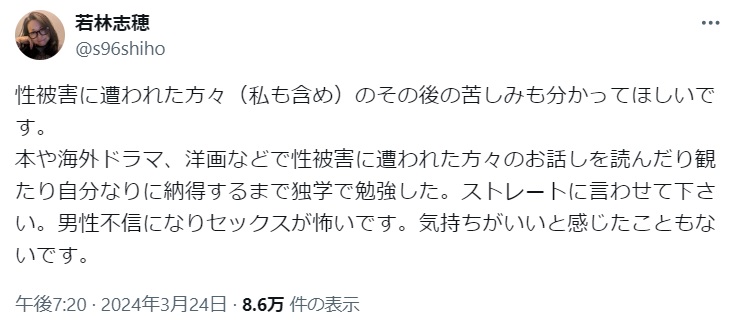 若林志穂さんのX（旧ツイッター）から