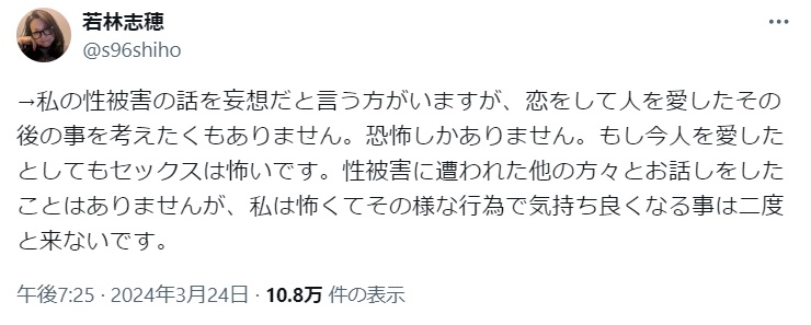 若林志穂さんのX（旧ツイッター）から