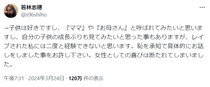 若林志穂さんのX（旧ツイッター）から