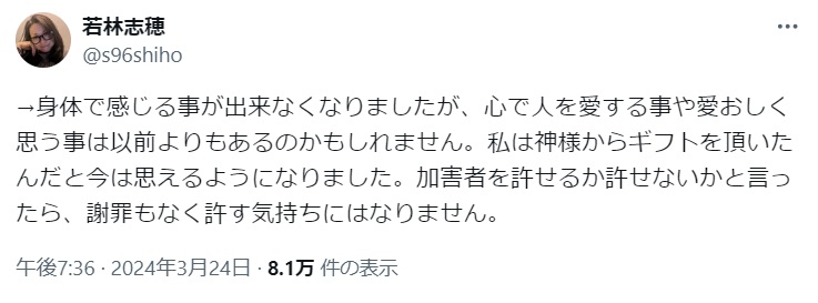 若林志穂さんのX（旧ツイッター）から