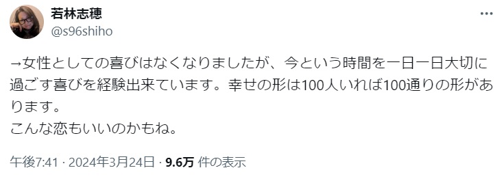 若林志穂さんのX（旧ツイッター）から