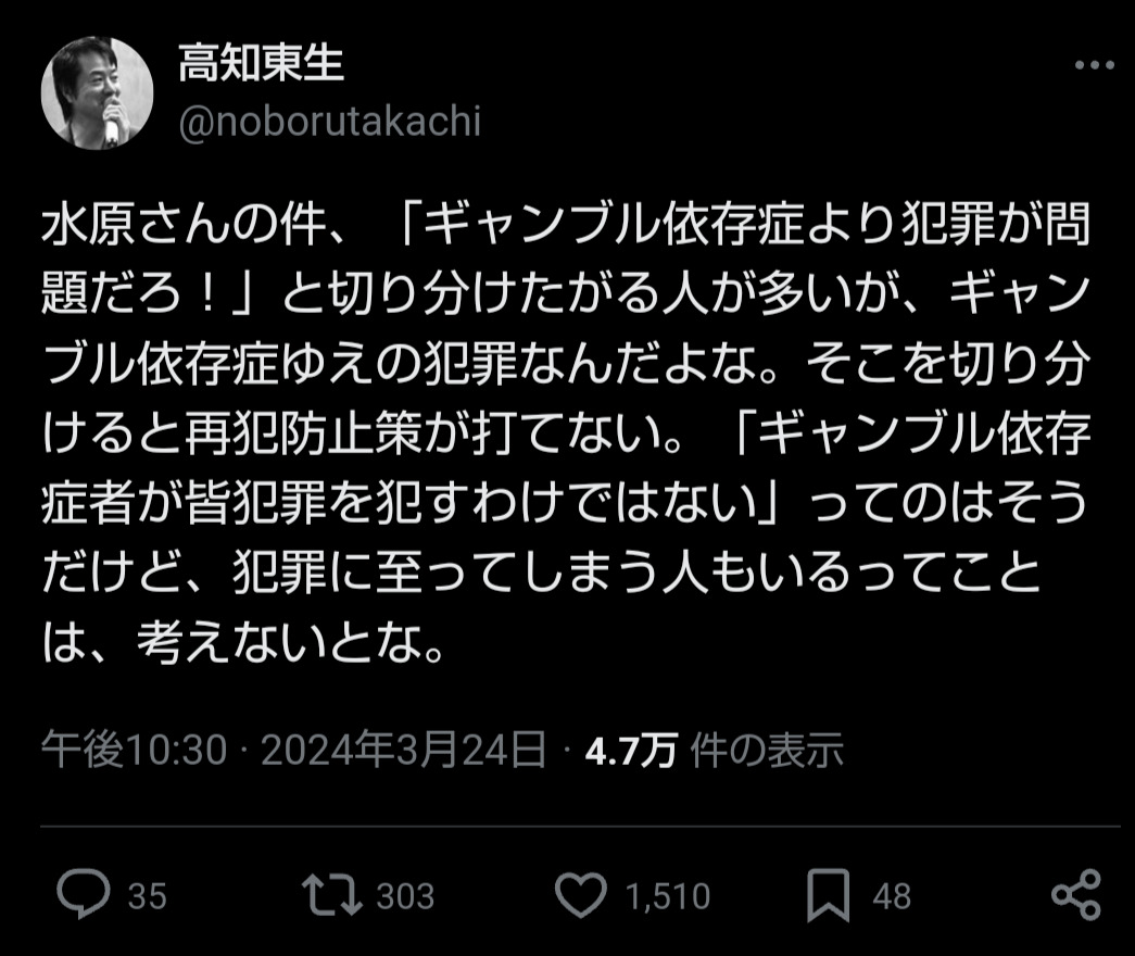 高知東生のXから