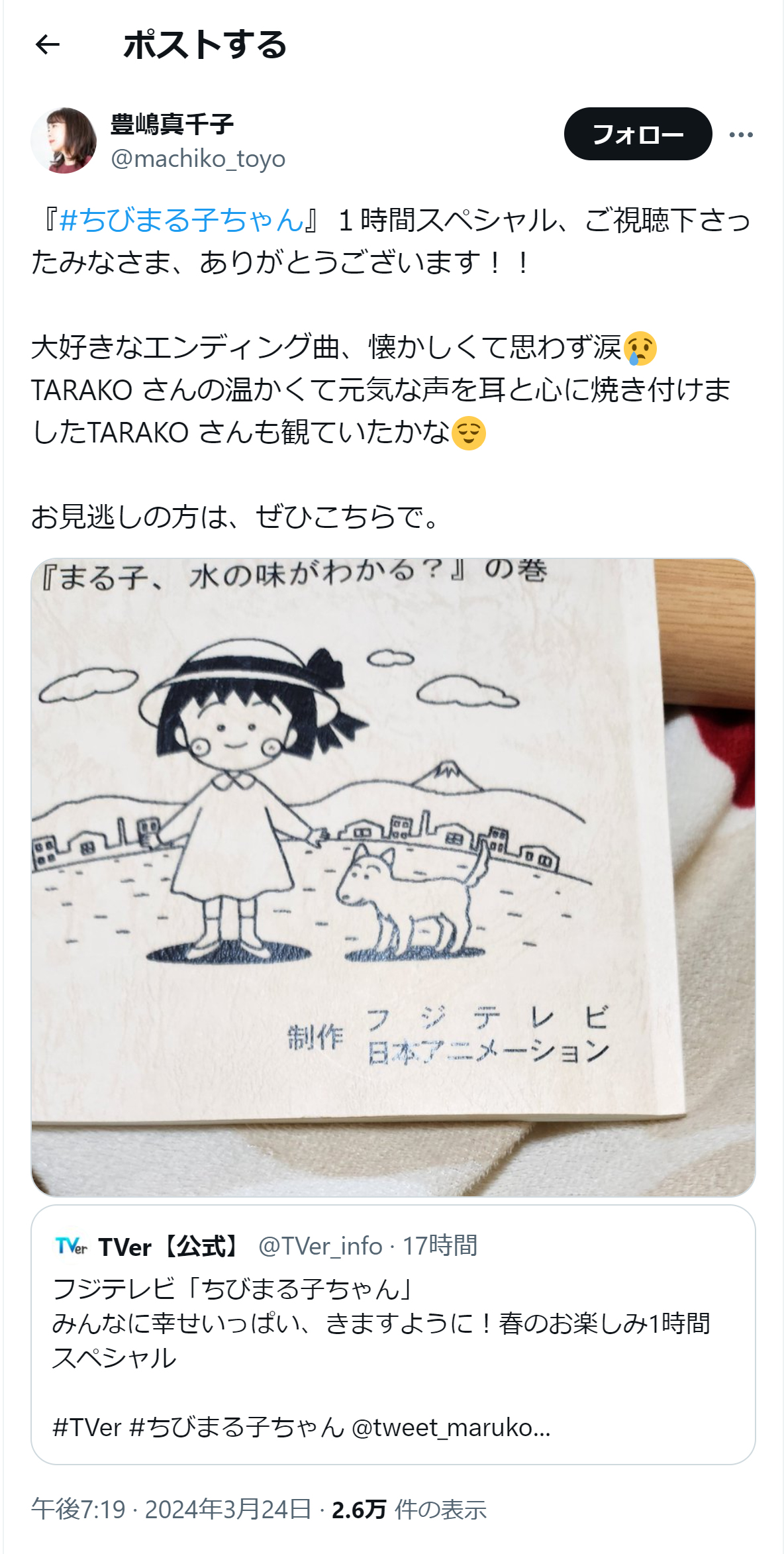 豊嶋真千子のXから