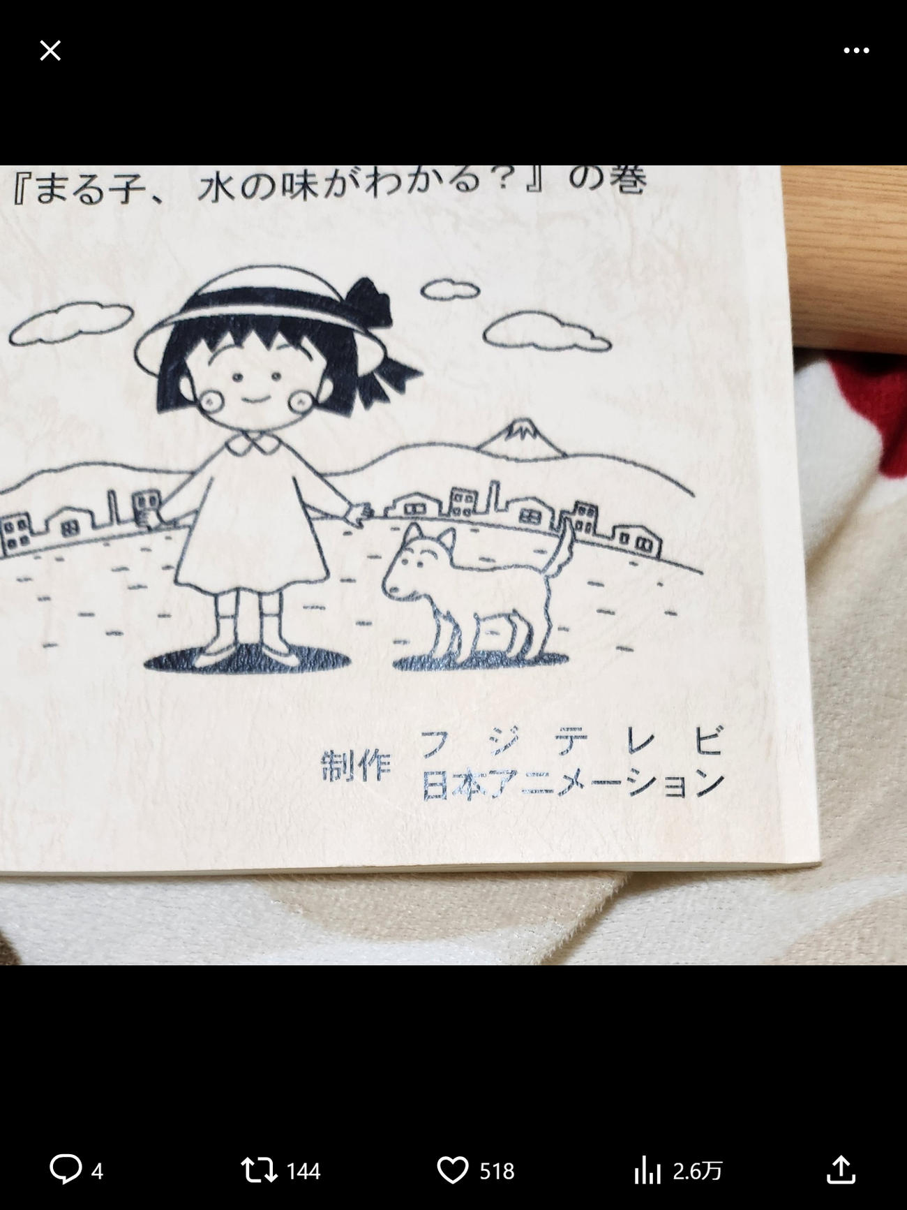 豊嶋真千子のXから