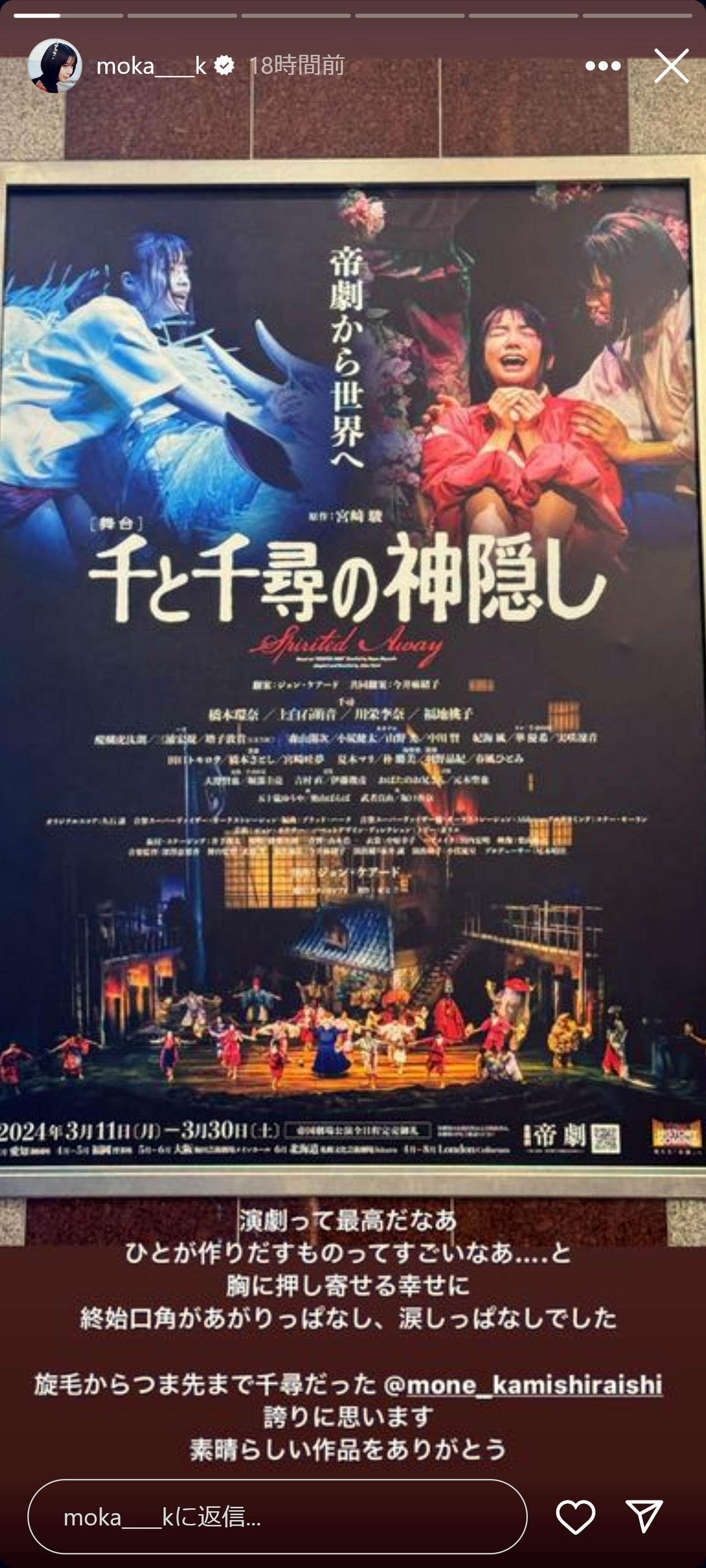 上白石萌歌のインスタグラムから