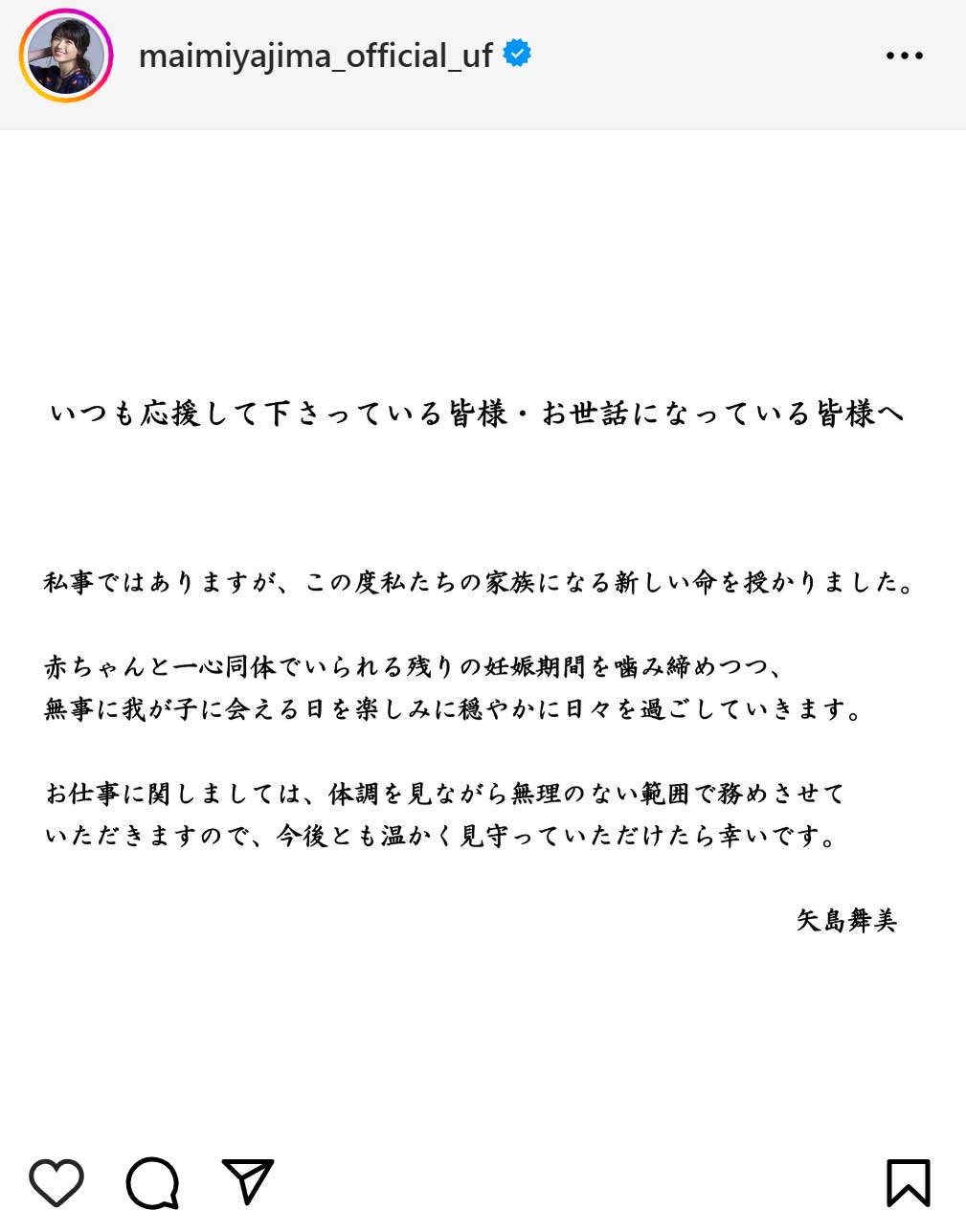 矢島舞美のインスタグラムから