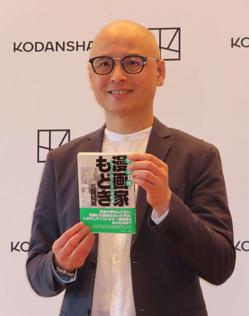 「ドラゴン桜」の三田紀房氏が自伝本出版　天才あふれる漫画界で「僕は隙間に入り込んで生息」