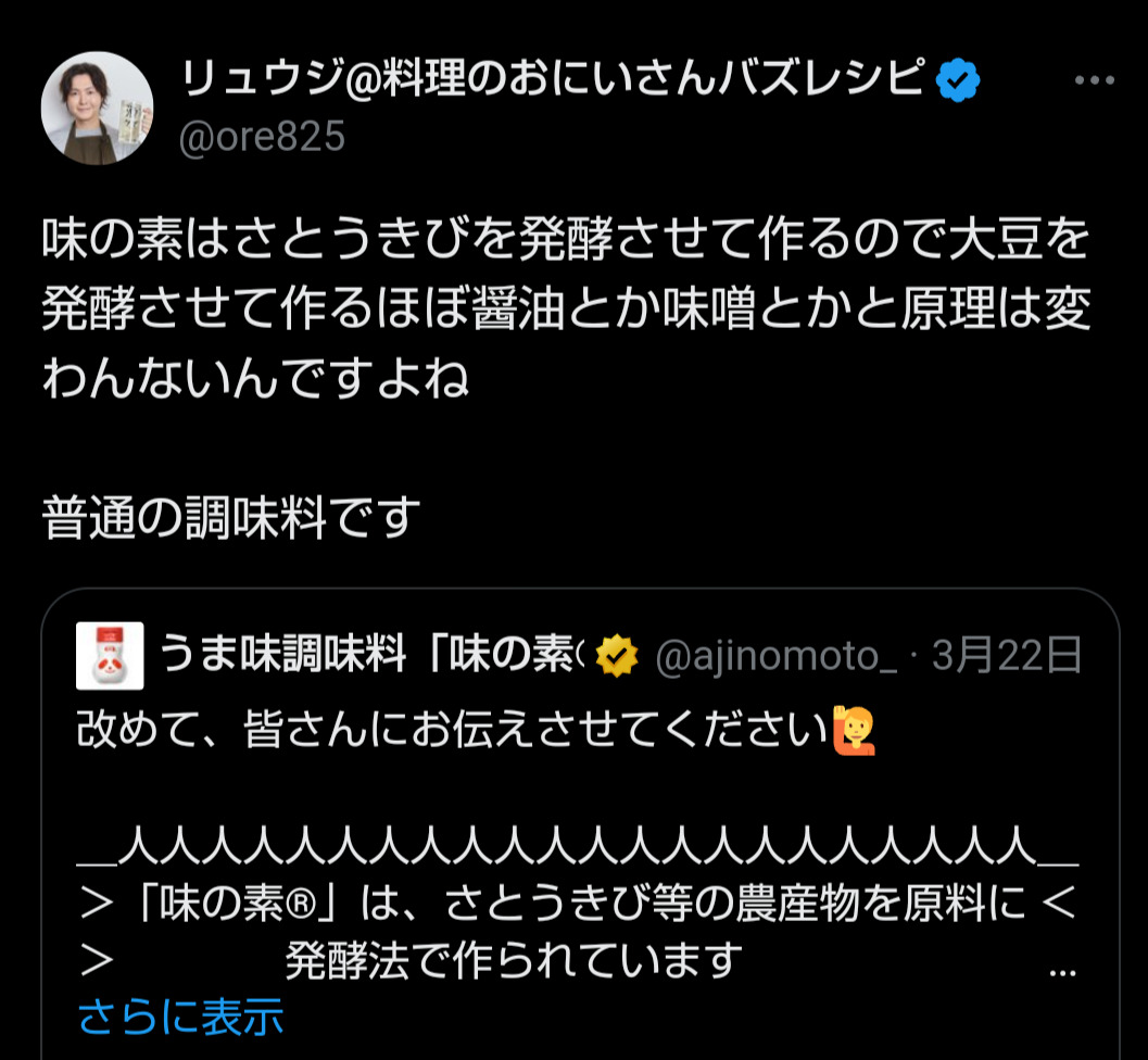 リュウジ氏のXから