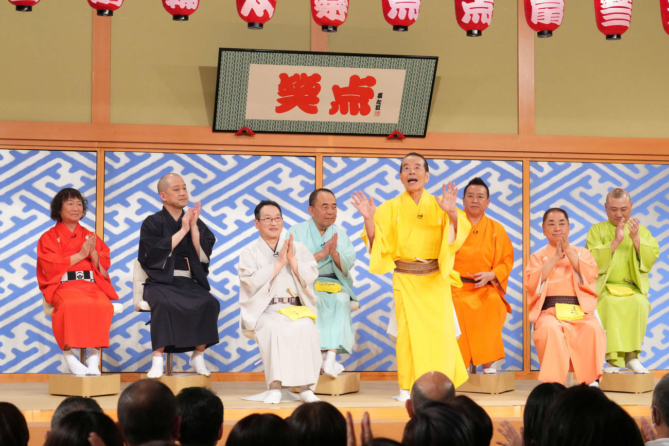 「笑点」のラスト収録に臨んだ林家木久扇（左から5人目）と出演メンバー