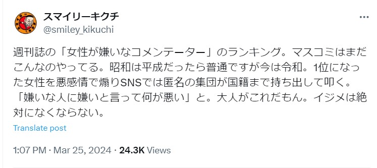 スマイリーキクチの公式X（旧ツイッター）から