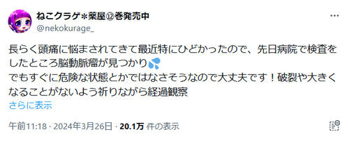 漫画「薬屋のひとりごと」作画ねこクラゲ氏、脳動脈瘤が発覚「すぐに危険な状態ではなさそう」
