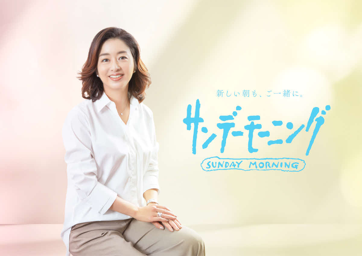 「サンデーモーニング」(C)TBS