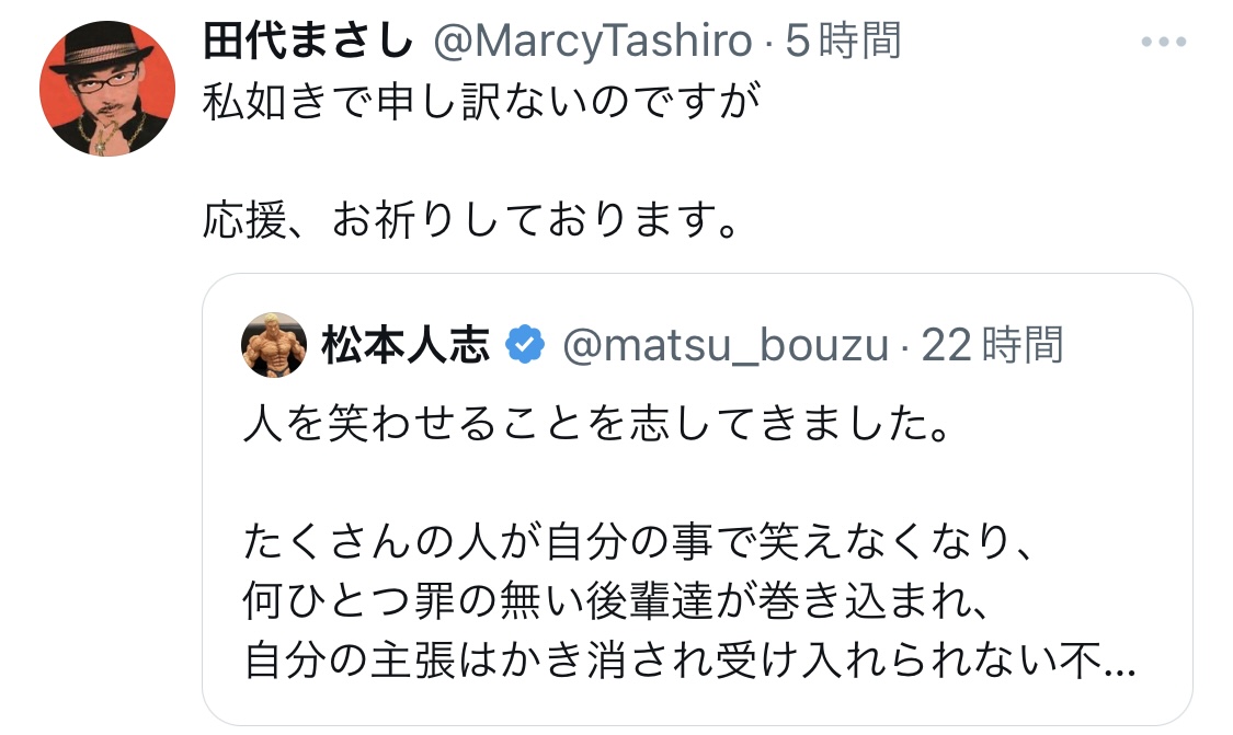 田代まさしXから