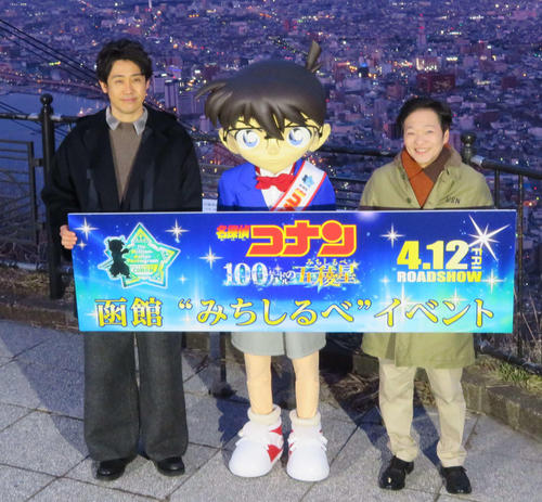 大泉洋×名探偵コナン完全タッグで「聖地巡礼」スポットに…函館市「試算不能」な経済効果期待