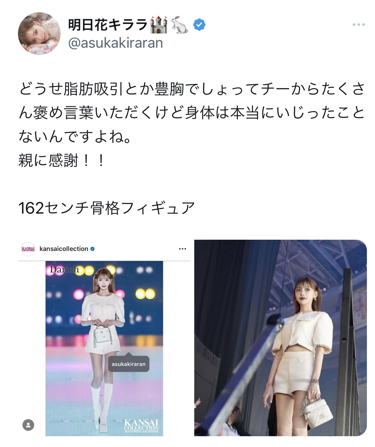 （明日花キララのX（旧Twitter）から）