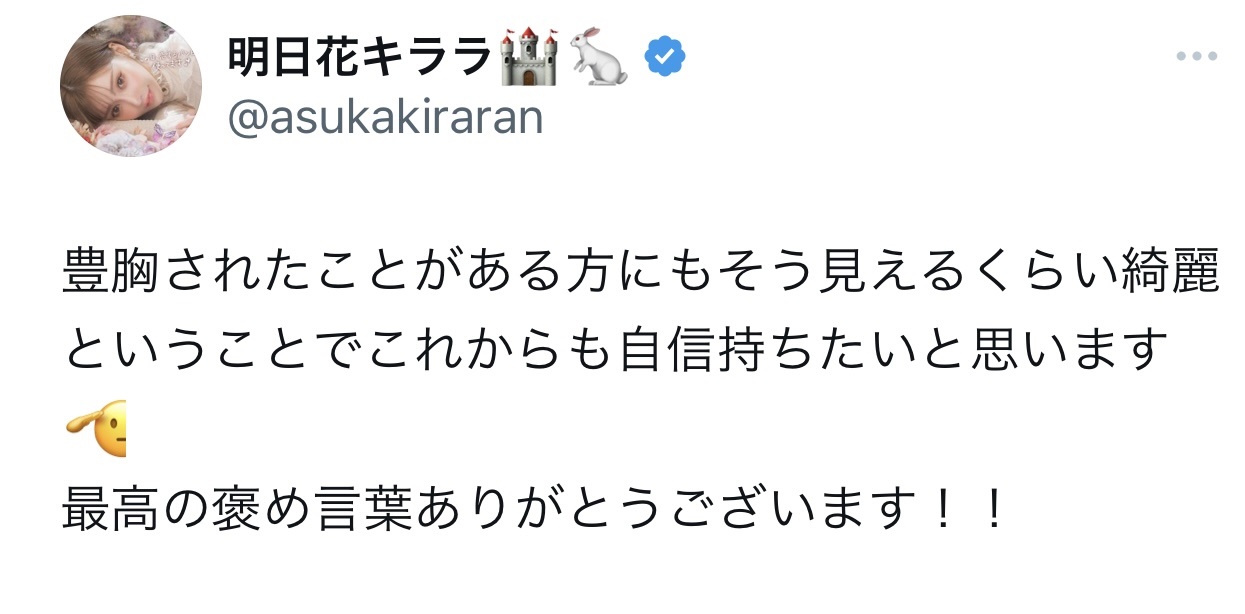 （明日花キララのX（旧Twitter）から）