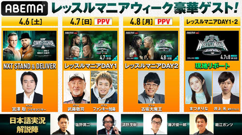 まつきりな、WWEの年間最大の祭典「レッスルマニア40大会」ABEMA中継で現地リポーター