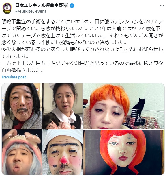 日本エレキテル連合中野のXから