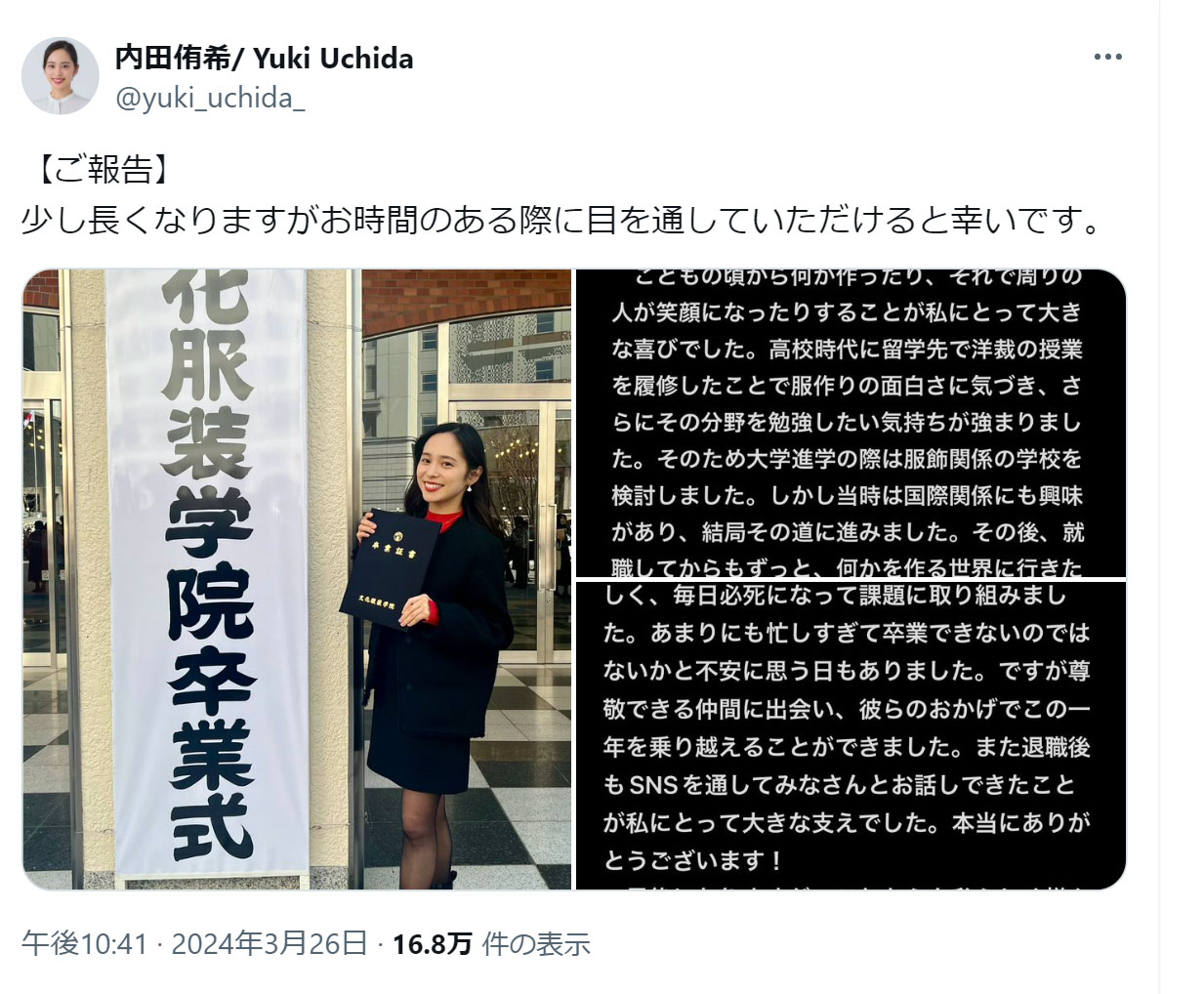 内田侑希さんのXから
