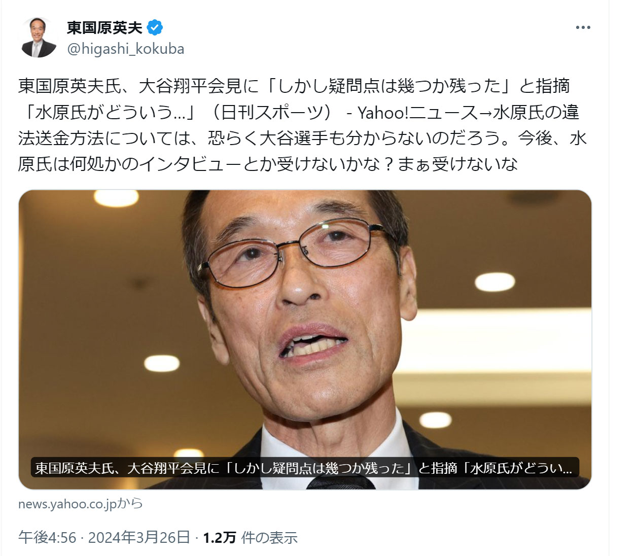 東国原英夫氏のXから