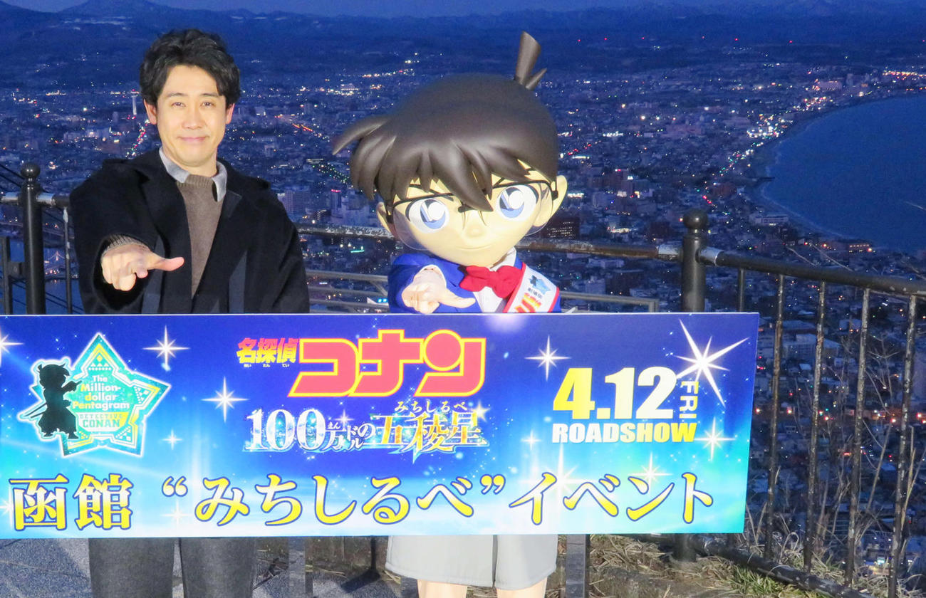 アニメ映画「名探偵コナン　100万ドルの五稜星」公開前イベントで函館山を訪れた大泉洋と江戸川コナン（撮影・村上幸将）