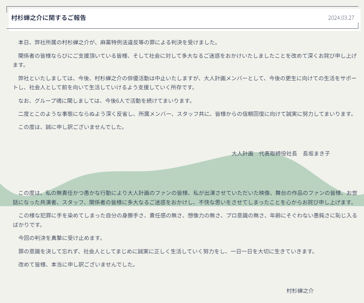 大人計画公式HP発表から