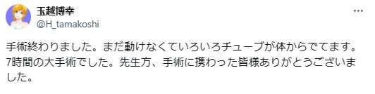 玉越博幸氏のXから