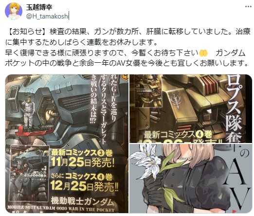 玉越博幸氏のXから