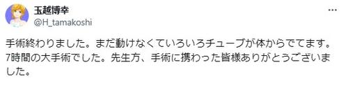 がん闘病中の漫画家・玉越博幸氏「まだ動けなくて…チューブが体から出てます」手術終了を報告