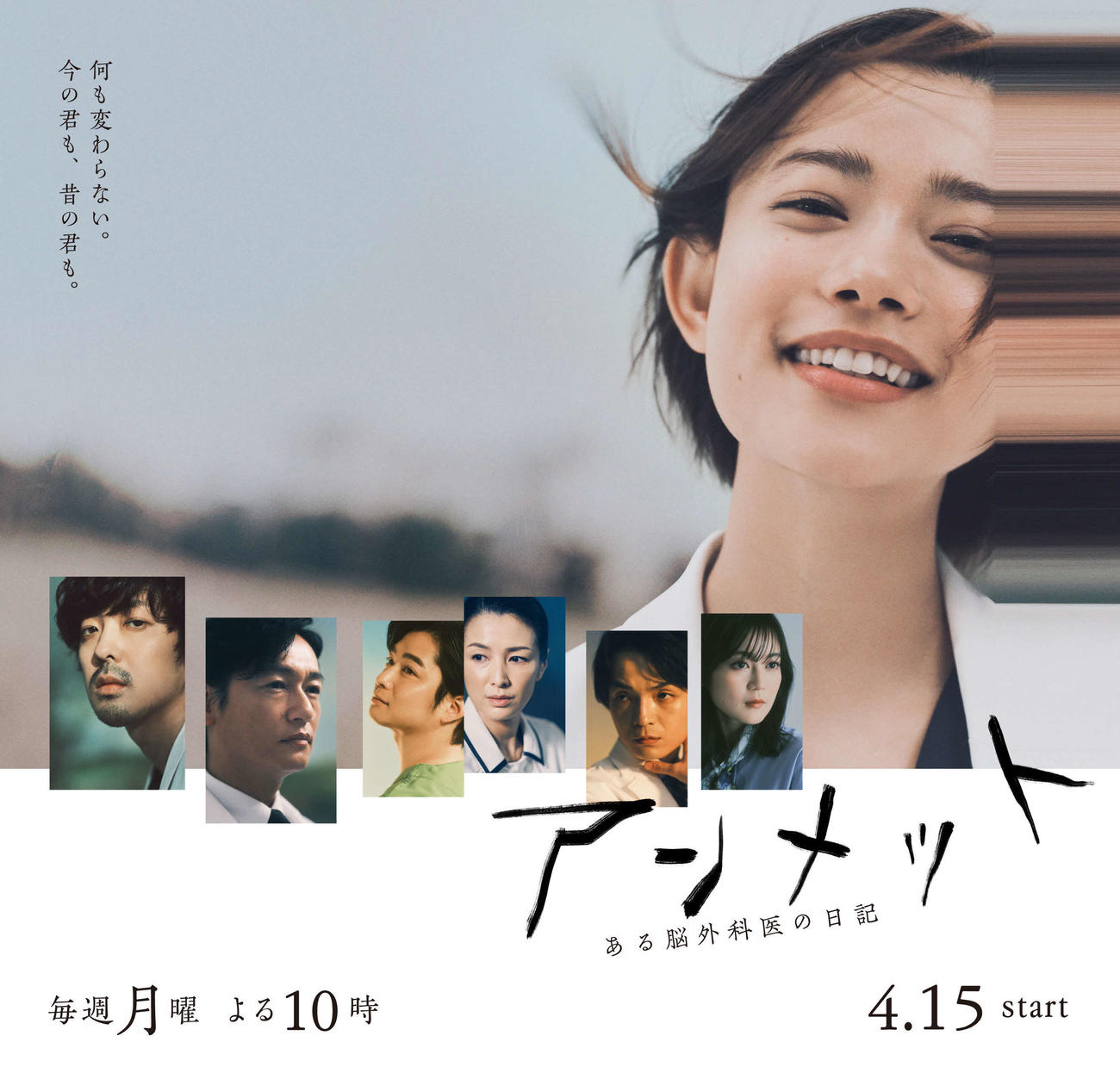杉咲花が主演するカンテレ・フジテレビ系「アンメット　ある脳外科医の日記」（C）カンテレ