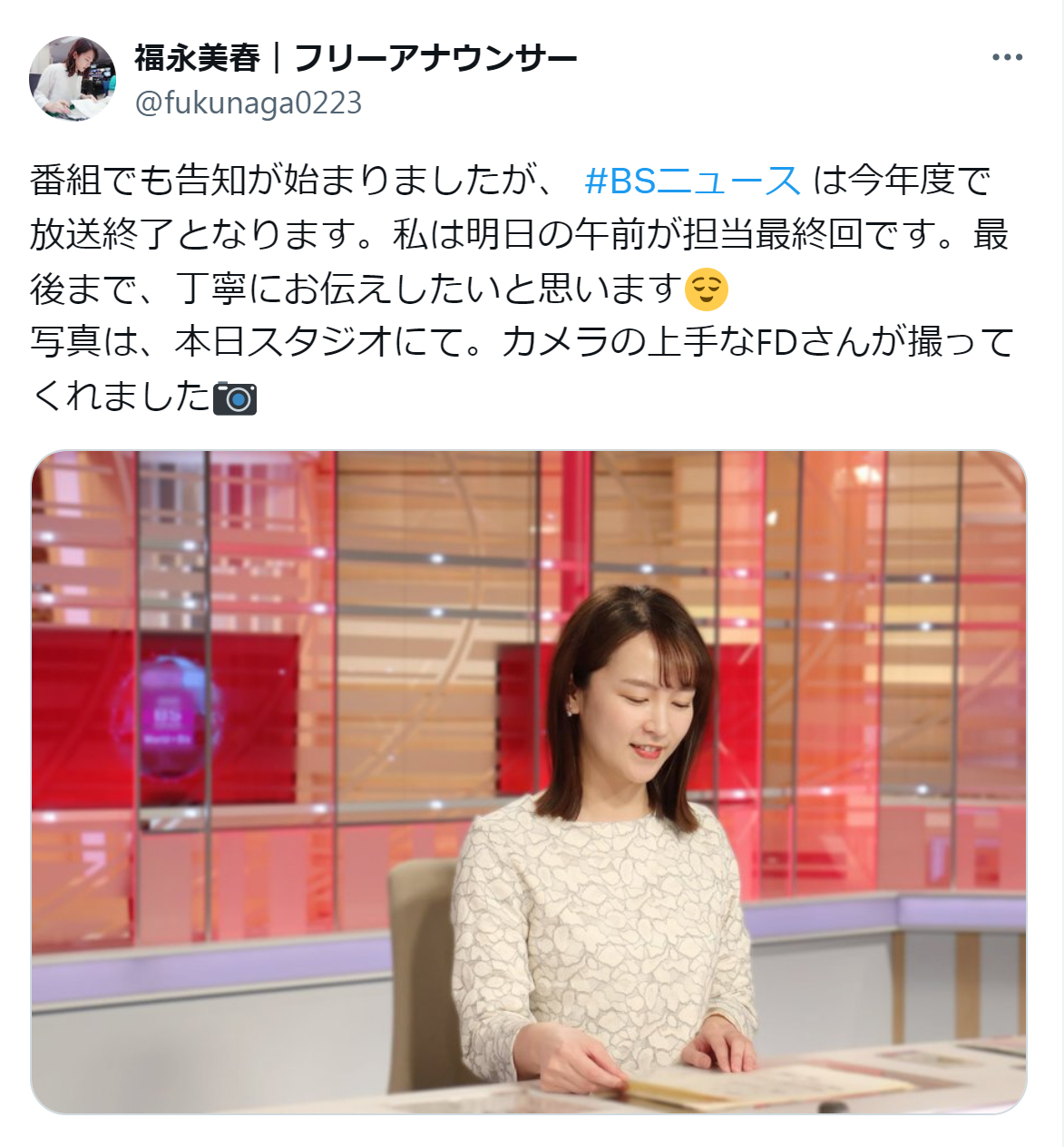 福永美春のX（旧ツイッター）から