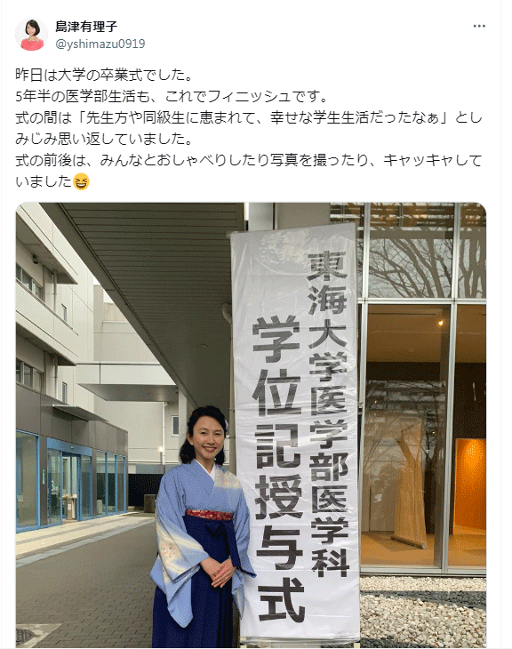 島津有理子さんXから