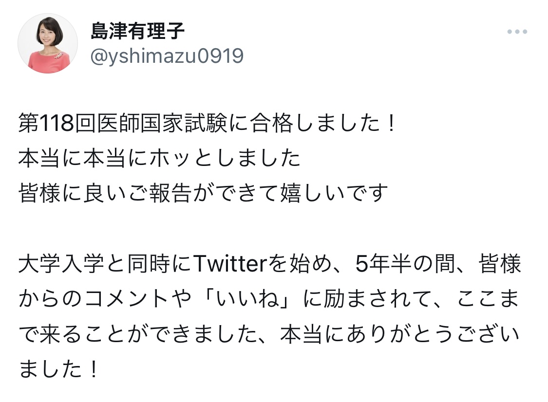 島津有理子さんXから