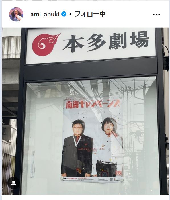 大貫亜美のインスタグラムから