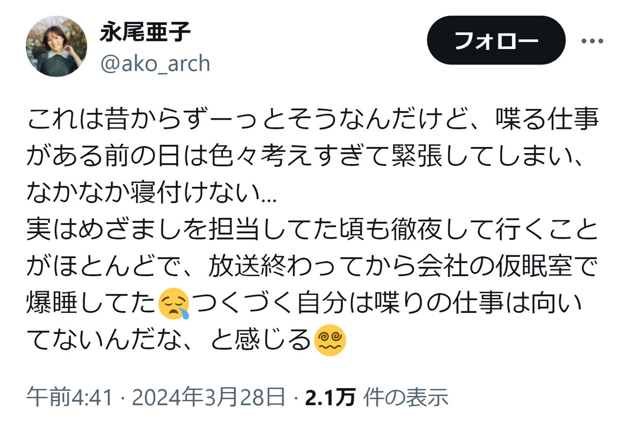 永尾亜子のXから