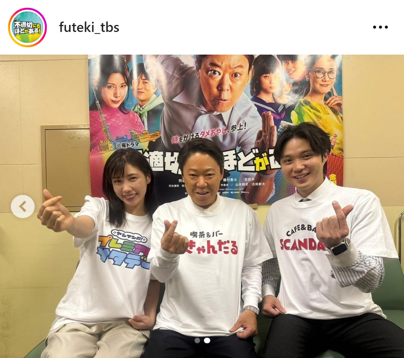 TBSドラマ「不適切にもほどがある！」公式インスタグラムから