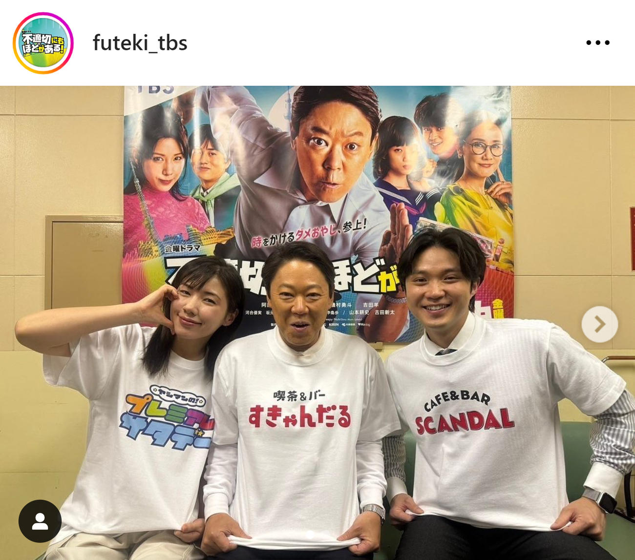 TBSドラマ「不適切にもほどがある！」公式インスタグラムから