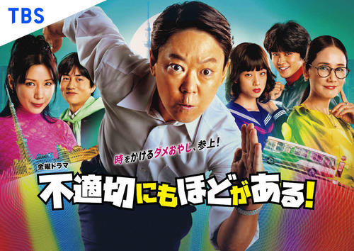 ３月29日最終回「ふてほど」阿部サダヲ、仲里依紗、磯村勇斗が公式Ｔ着用の指ハート３ショット