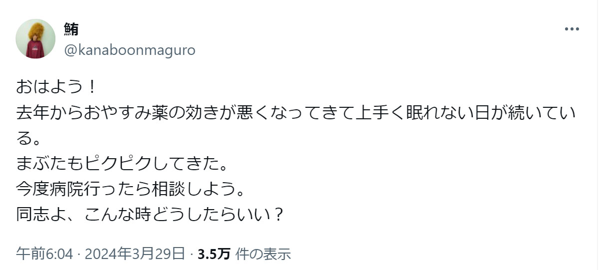 KANA-BOON谷口鮪のXから