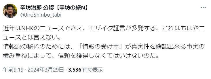辛坊治郎氏のX（旧ツイッター）から